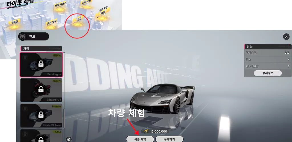 이환 차고 개방
