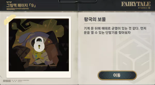 픽셀 동화 그림책 페이지 9
왕국의 보물