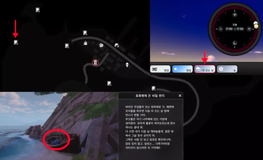 5 표류병에 든 비밀 편지 괴담집