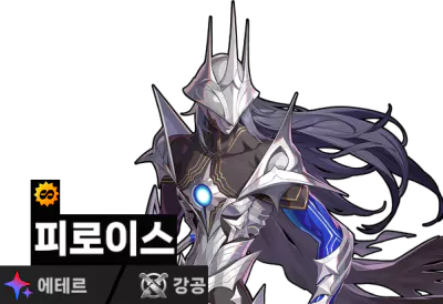 젠존제 피로이스 출시일, 얻는 방법