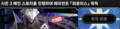 피로이스 얻는 방법