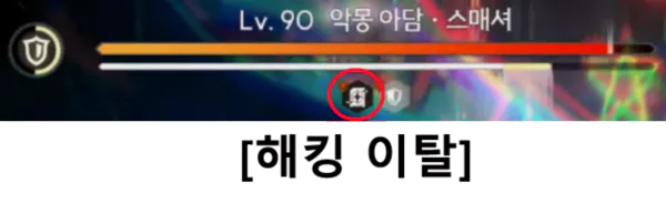 명조 해킹 이탈 부여