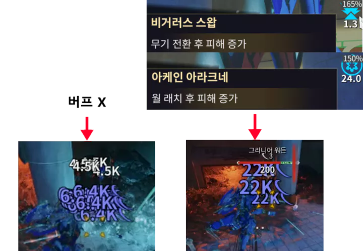 4스킬 사용 전 워프레임에 착용한 [비거러스 스왑] 모드, [아케인 아라크네] 버프를 활성화 해줍니다.
데미지에 큰 차이가 있습니다.
