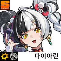 격파 캐릭터 다이아린