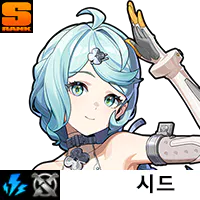 시드