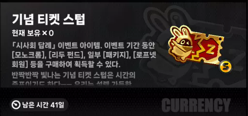 기념 티켓 스텁