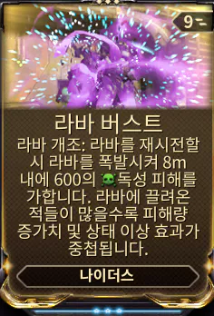 나이더스 2 스킬 개조모드
라바 버스트