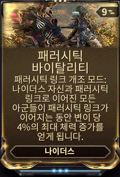 3스킬 링크 상태에서 캐릭터 위력, 변이 스택에 비례해 최대 체력이 증가합니다.