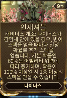 4스킬 개조 모드
인새셔블 Insatiable