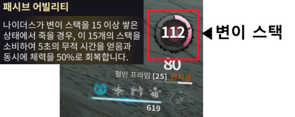 나이더스 패시브 효과