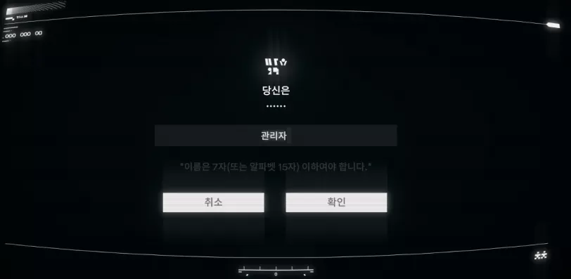 명일방주 엔드필드의 주인공 캐릭터, 계정 닉네임은 중복이 가능해 자유롭게 변경이 가능합니다.