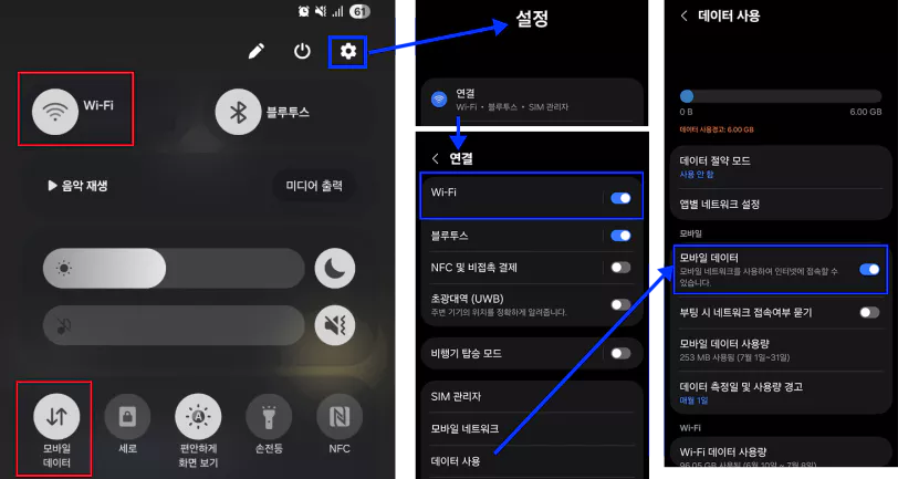 로그인 선택 창이 뜬 상태에서
휴대폰 상단바의 퀵 메뉴나 설정을 열어 연결중인 와이파이와 모바일 데이터를 잠시 OFF해 줍니다.