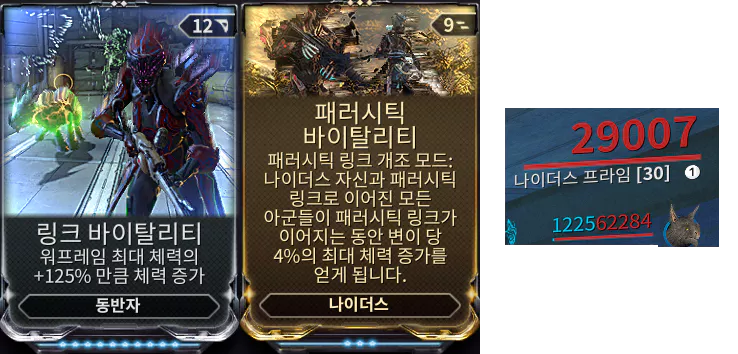 동반자는 링크 바이탈리티 나이더스 3개조 효과를 이용해
매우 높은 체력 증가 효과를 받을 수 있습니다