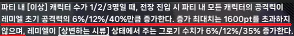 레미엘은 공격력에 비례해 파티 내 공격력 증가 버프량이 증가하며
공격력 버프 증가 최대치 1600을 달성하려면 4000의 공격력을 필요로 합니다. 
