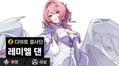 젠존제 신규 캐릭터
레미엘 소개