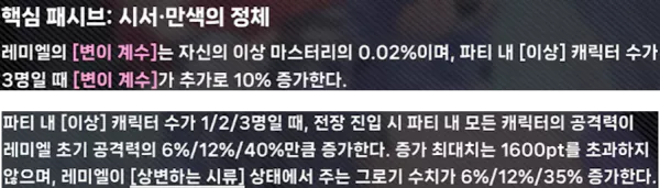 레미엘 파티 시너지 효과