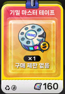 젠존제 기밀 마스터 테이프