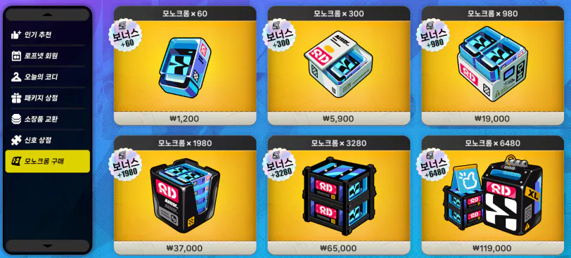 모노크롬 구매 패키지