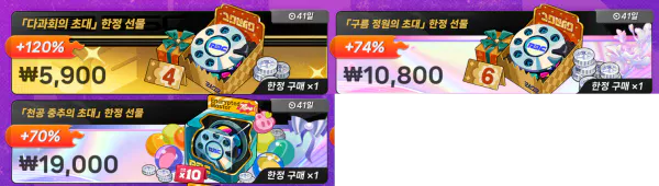 3.1버전 기간 한정 패키지