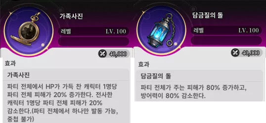 파티 딜 버프 장신구