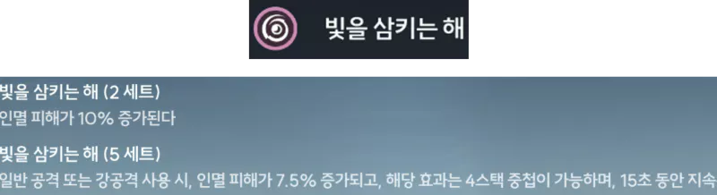 양양 현령 초보자 추천 에코세트 - 빛을 삼키는 해