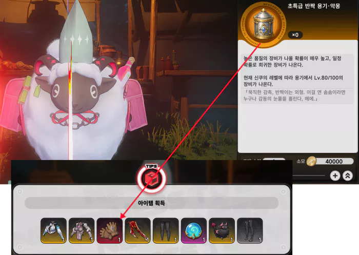 다크 골드 등급을 빠르게 파밍하고 싶다면 상인 NPC에게서
초특급 반짝 용기를 구매하세요.