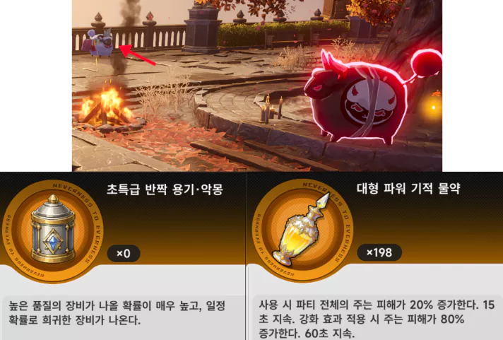 또한 모닥불 바로 근처에 상인 NPC가 있어
사냥하는데 공격력이 부족하면 파워 기적 물약을 구매하거나
반짝 용기를 구매해 전설, 다크 골드 등급의 장비등을 빠르게 맞출 수 있습니다.
