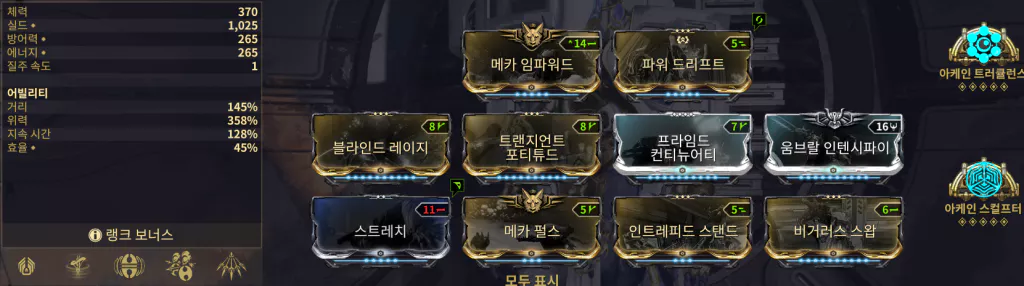 스티아낙스 추천 4스킬 모딩