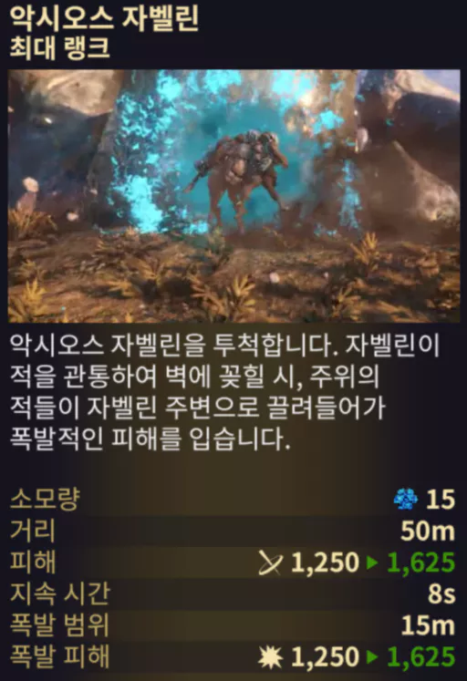 스티아낙스 1번 어빌리티 스킬
악시오스 자벨린 Axios Javelin