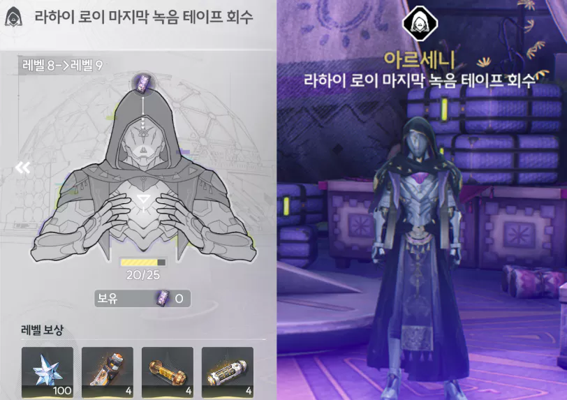 마지막 녹음 테이프를 모아서 NPC 아르세니에게 찾아가면
모은 녹음 테이프를 회수해 캐릭터, 무기 육성 재화와 별의 소리를 얻을 수 있는데