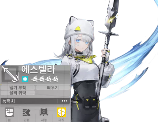 엔드필드 캐릭터 에스텔라 소개