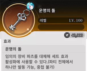 운명의 돌