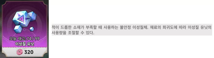 야화 상점에서는 적 처치 시 드롭되는 속삭임, 실루엣, 부호, 망상을
 대체 가능한 이성질 유닛을 매일 99개씩 판매하고 있습니다.