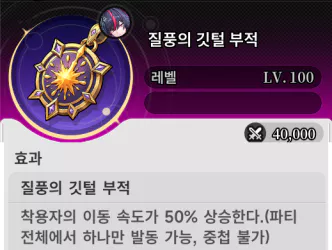 이동 속도 장신구