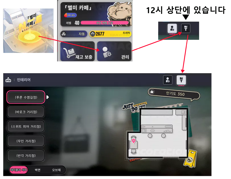 이환 별미 카페 인테리어 변경 방법