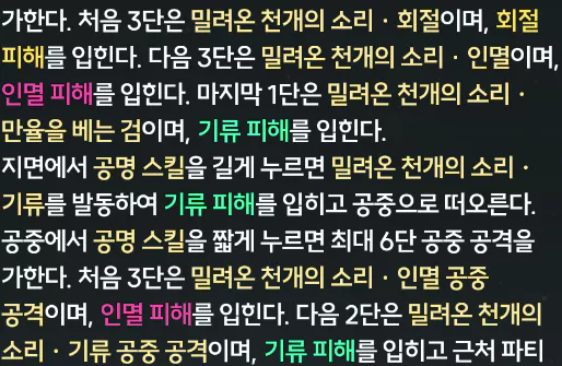 전도 방랑자가 울려퍼지는 뇌음 사용 시 한 가지 문제가 있는데
공명 회로 스킬이 전도 외에
인멸 기류 회절 모든 속성 피해가 섞여있어
에코 세트 효과인 전도 피해 증가 효과를 온전하게 전부 받지 못한다는 점이 있습니다.