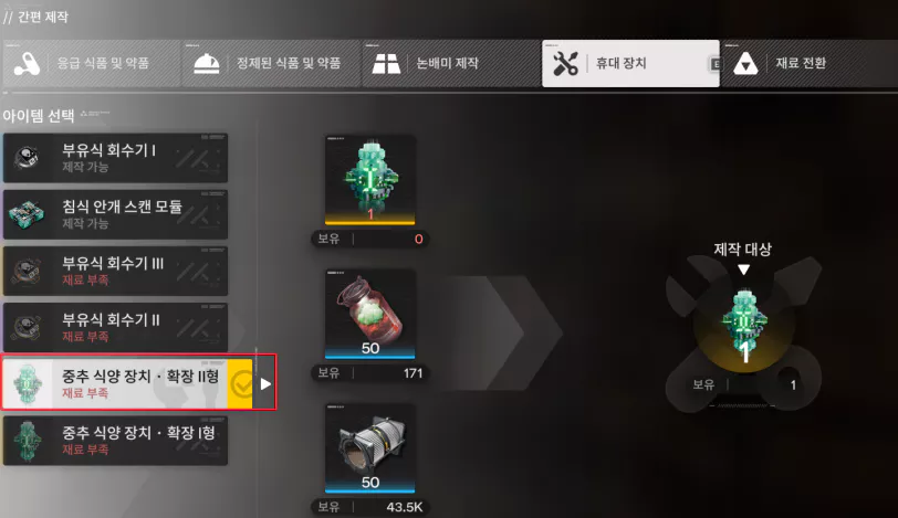 기다리는 시간동안 중추 식양 장치를 최종 업그레이드 해두는 것을 추천합니다.

