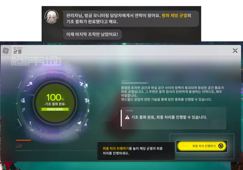 공개되어 있는 3개의 균열 지역은
 중화 완료 시 NPC 피오나에게 중화 완료 알림을 받을 수 있습니다.