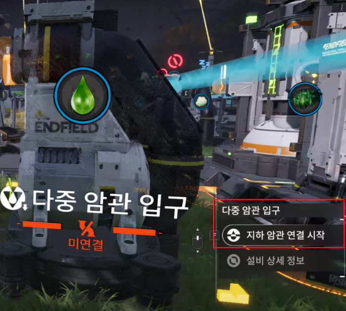반응기에서 생산된 액화 식양을 지하 암관 입구에 연결 후

