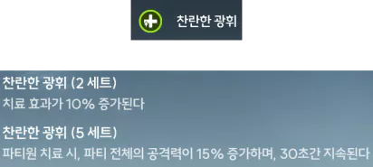 초보자 추천 - 찬란한 광휘 5세트