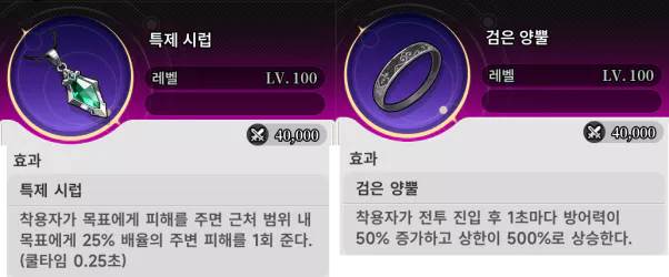 초반 메인 딜러 장신구