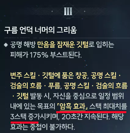1. 양양 현령 3체인(3돌파) 효과로 스택 최대치 3증가