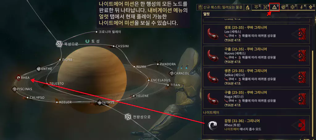 나이트 메어 미션 해금 방법은
한 행성의 모든 노드(미션)을 한번씩 클리어해야 개방됩니다.