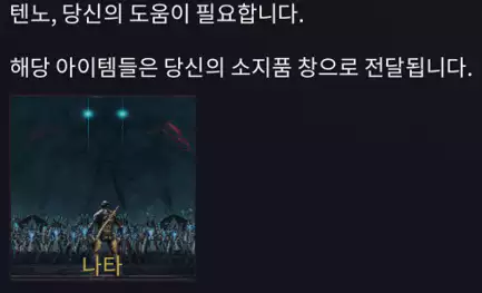 천완성 SYCORAX을 처음 클리어하면
메인 퀘스트 나타를 진행 할 수 있습니다.
