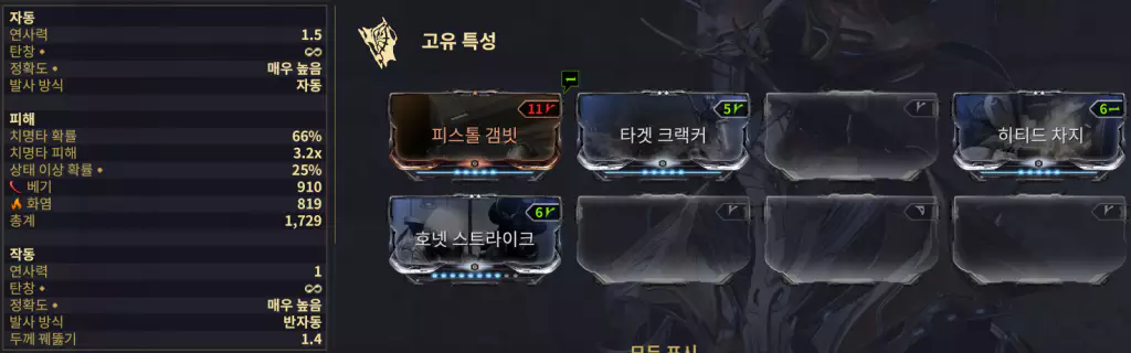 단테 녹투아 0 포르마 카탈리스트 없는
모드 세팅, 모딩