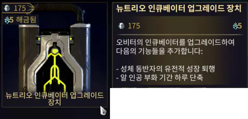 뉴트리오 인큐베이터