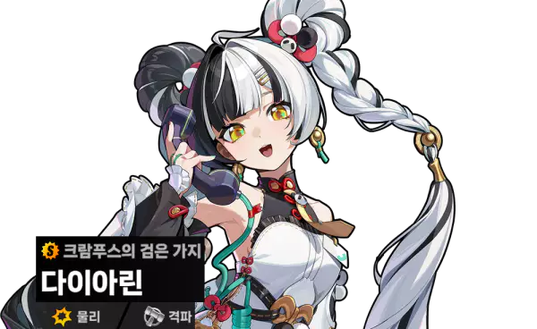 젠존제 캐릭터
다이아린 소개