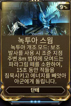 단테 1스킬 개조모드
녹투아 스웜