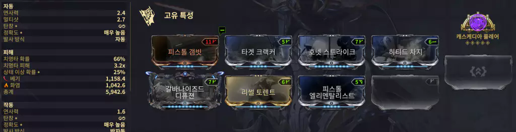 카탈리스트 사용한 0포르마
 단테 녹투아 모드 세팅