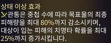 레귤레이터즈가 보유한 관통 상태 이상